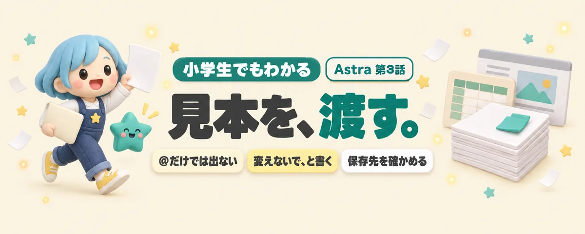 GPT-6 Astra 第3話 AstraのWorkで見本どおりの報告書を作る!テンプレートに合わせて仕上げる頼み方