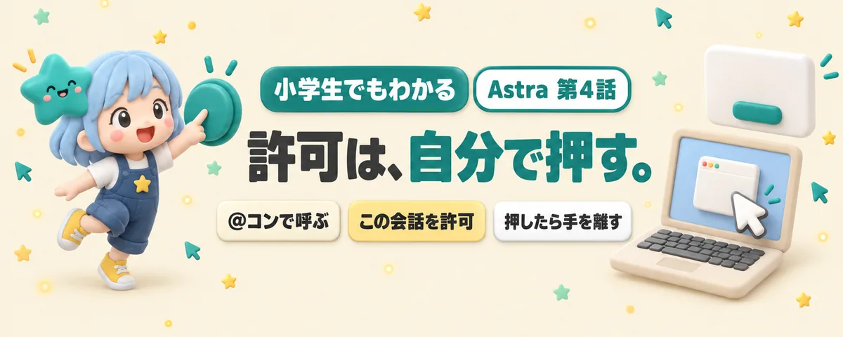 GPT-6 Astra 第4話 Astraにパソコンを操作させる!メモ帳で試すコンピュータ操作と、許可の押し方
