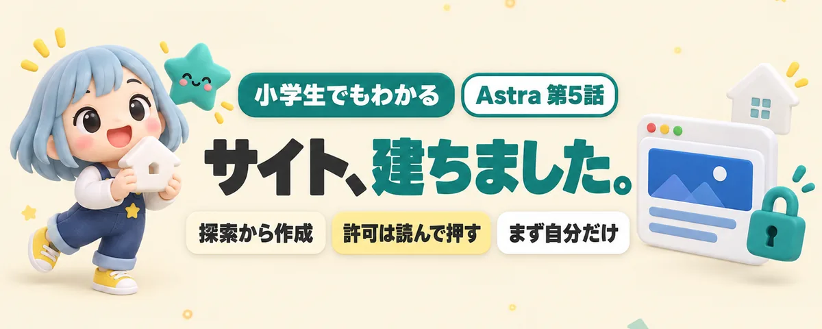 GPT-6 Astra 第5話 Astraにサイトを建てさせる!表では使えないはずのProで1ページ作ってみた