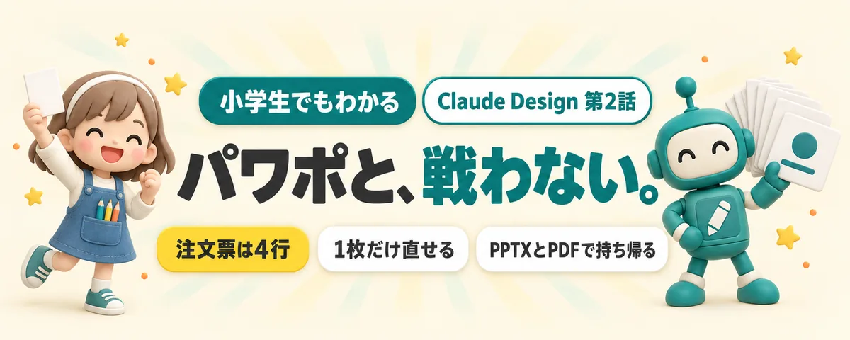 Claude Design 第2話 Claude Designで発表スライド!パワポと戦わない10枚の作り方