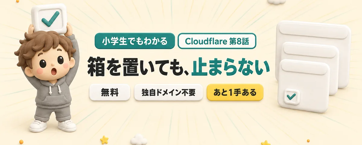 Cloudflare 第8話 "私はロボットではありません"は無料！でも、それだけではボット対策は不十分