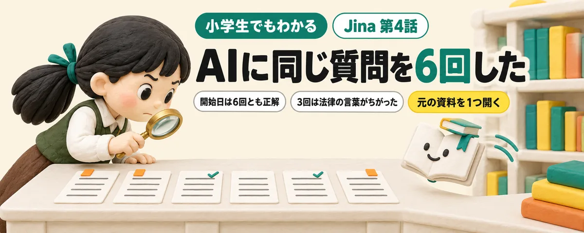 Jina 第4話 AIが何度も調べ直して答えるJina DeepSearch!同じ質問で6回試した