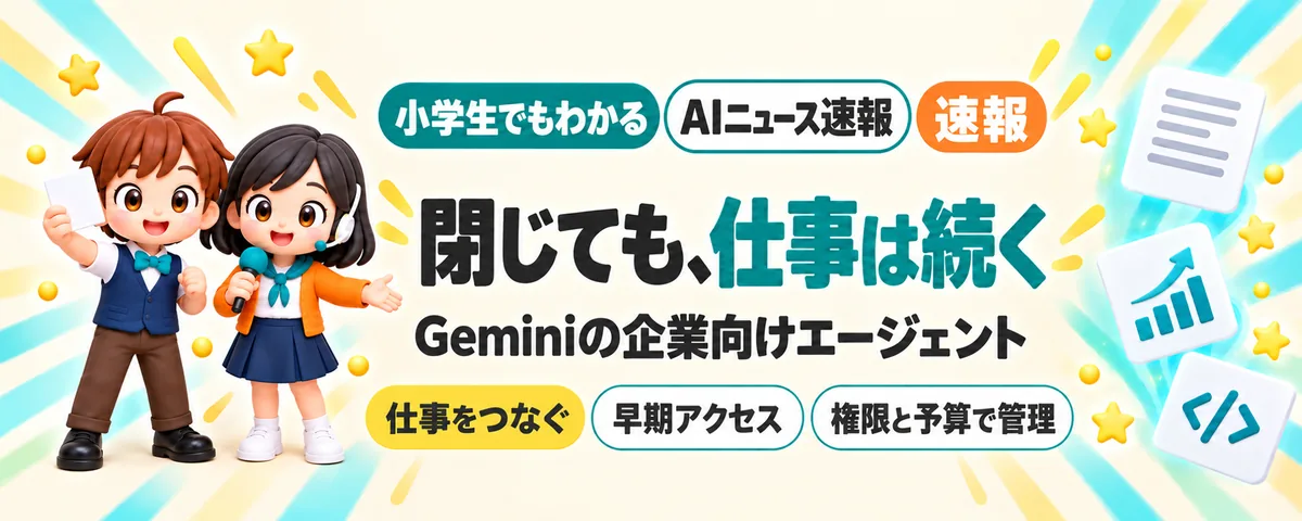 Gemini、パソコンを閉じても仕事の続きのカバー