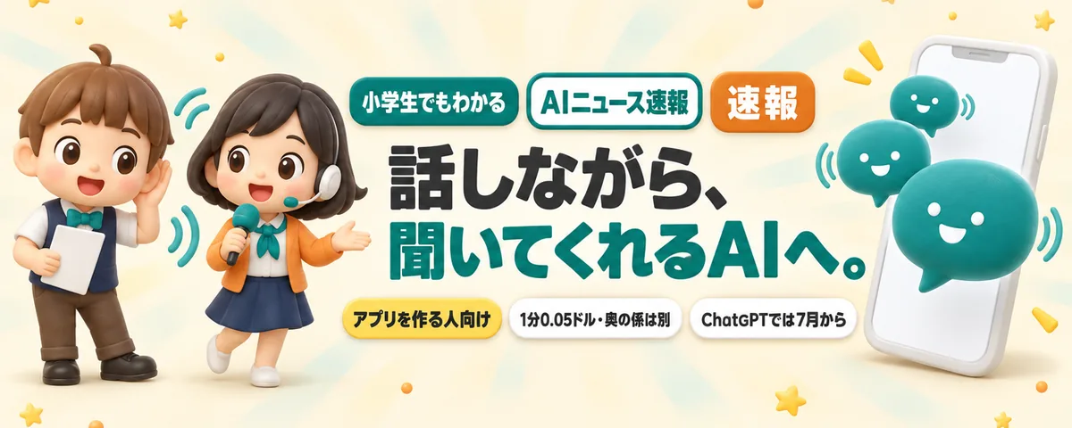 話しながら聞くChatGPTの音声AI「GPT-Live-1」が、ほかのアプリへのカバー