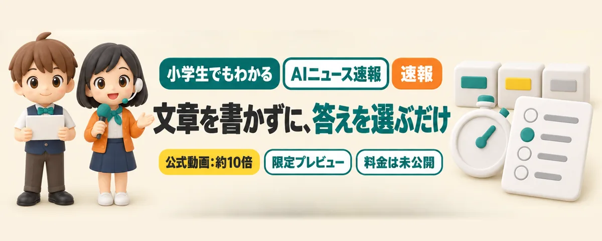 OpenAIが、文章を書かずに「選ぶだけ」のAI。公式は「約10倍速い判断」のカバー