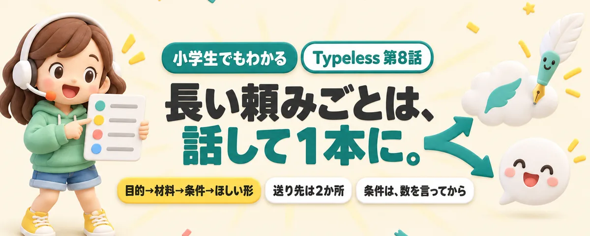Typeless 第8話 TypelessでAIへの長い頼みごとを声で1本に!ChatGPTやClaudeに伝わる台本の作り方